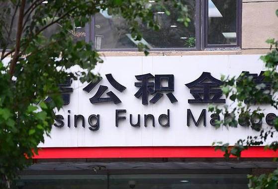 商洛市公积金贷款-北海公积金代办服务